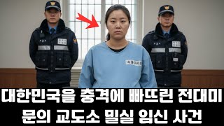 Download lagu 10년형 독방 여죄수의 만삭 임신, CCTV도 몰랐던 충격적 정체 | 실화 | 미스터리 | 범죄 mp3