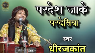 Download lagu Don't forget the foreigner after going to a foreign land, my love | Dhiraj Kant | Pardes Jake Pardesia Bhool Na Jana Piya mp3 Download lagu Don't forget the foreigner after going to a foreign land, my love | Dhiraj Kant | Pardes Jake Pardesia Bhool Na Jana Piya mp3