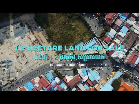 1.2 Ha Land For Sale - Sothearos Blvd, Phnom Penh thumbnail