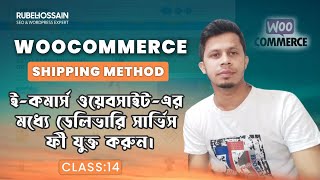 Woocommerce shipping setup bangla -  Evaly মতো ই-কমার্স ওয়েবসাইট তৈরি করুন -class 14