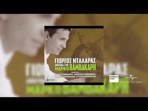 Γιώργος Νταλάρας και Χορωδία - Όλοι Οι Ρεμπέτες Του Ντουνιά