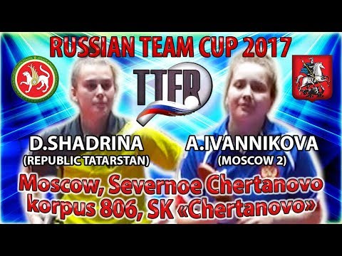 RUSSIAN CUP-2017 IVANNIKOVA - SHADRINA #tabletennis #настольныйтеннис