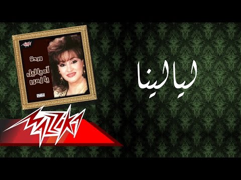 Warda laialena وردة ليالينا