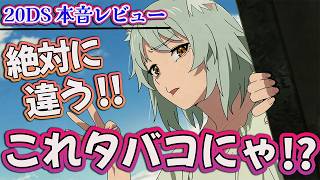 【ヤニねこ2話】「これタバコにゃ？」いや絶対違う!! 【アニメ感想】