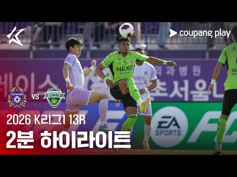 안양 VS 전북현대 1:1 K리그1 스포츠하이라이트
