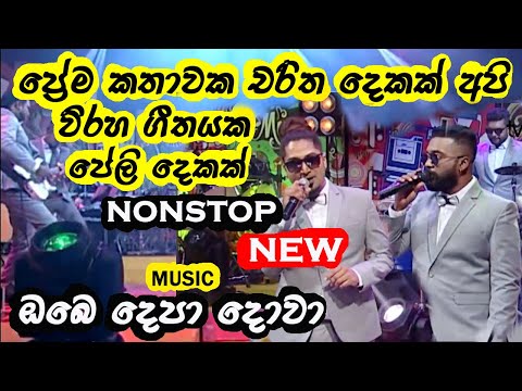 Prema kathawaka charitha dekak | All right new nonstop collection