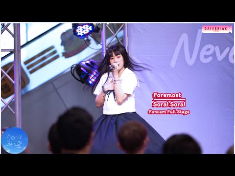 [26062022] [Fancam] Foremost Sora! Sora! • Full Stage @ Never Say Goodbye Concert [4K]