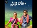 EVVARI VADALLA FULL SONG DJ 2023 SONG