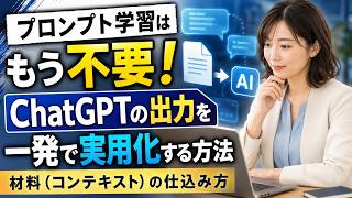 AI活用は質問力が9割という大誤解！綺麗なプロンプトが失敗する理由