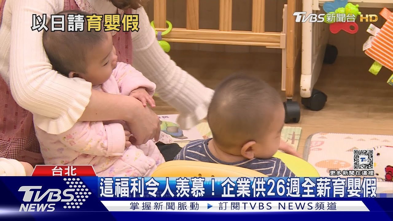 搶救少子化!勞動部:試辦彈性育嬰假以「日」計
