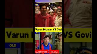 New vs old-coolie no. 1 /Varun Dhawan vs Govinda 😨 #yt #trendingvideos 🎥🎥🎧