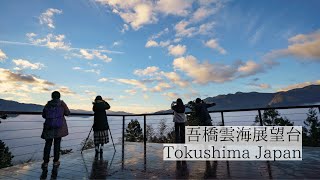 幻想の朝を彩る雲の海/吾橋雲海展望台　Viewing Deck of Awashi [Sea of Clouds]