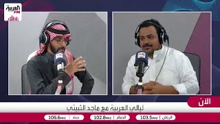 العمير يروي قصة طريفة عن أول "سيكل" اشتراه وكيف بدأ شقفه بالترحال