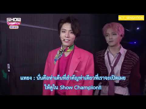 [ซับไทย] 170704 NCT127 เบื้องหลัง Show Champion