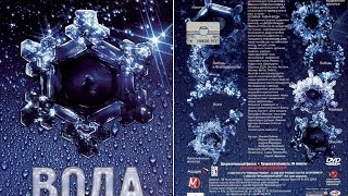 Фильм 'Великая тайна воды' 2006 год HD