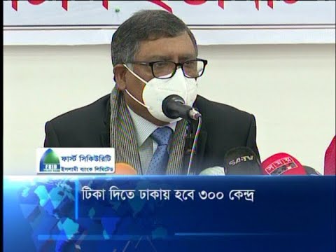 ঢাকায় ৩শ টি কেন্দ্র থেকে করোনাভাইরাসের টিকা দেয়া হবে | ETV News