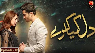 Dil Kya Karay - Episode 02  Feroze Khan  Yumna Zai