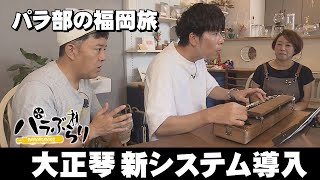 [Parachute Regiment] Popular bakery in Zatsunokuma Para Stroll ~ Zatsunokuma, Hakata Ward, Fukuo...