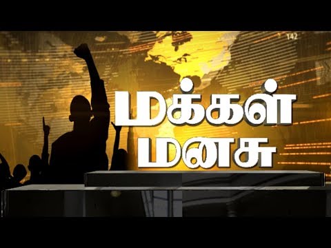 தண்ணீர்? - மக்கள் மனசு 02-07-2019 JAYAPLUS