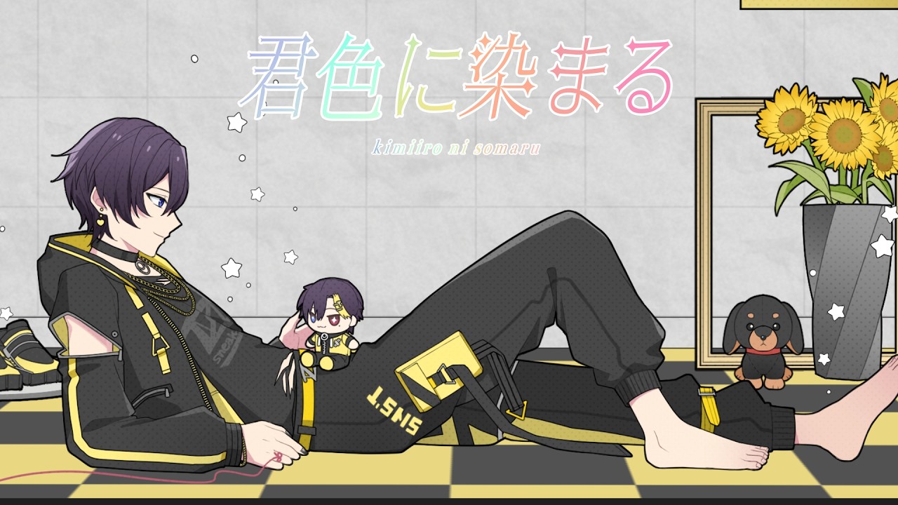 すにすて_グッズ