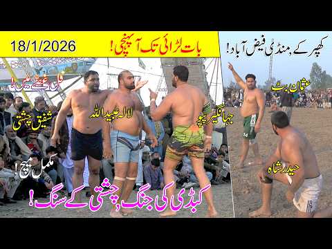 S1 Ep80 | Shafiq chishti kabaddi | Lala Abaidullah Kamboh vs Papu | Usman Butt | Khaparkay kabaddi