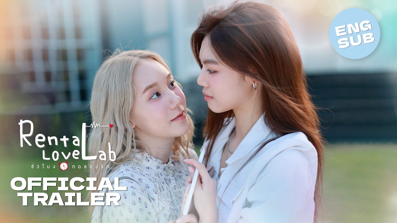 [SUB] Official Trailer Rental Love lab ชั่วโมงทดลองรัก 💕