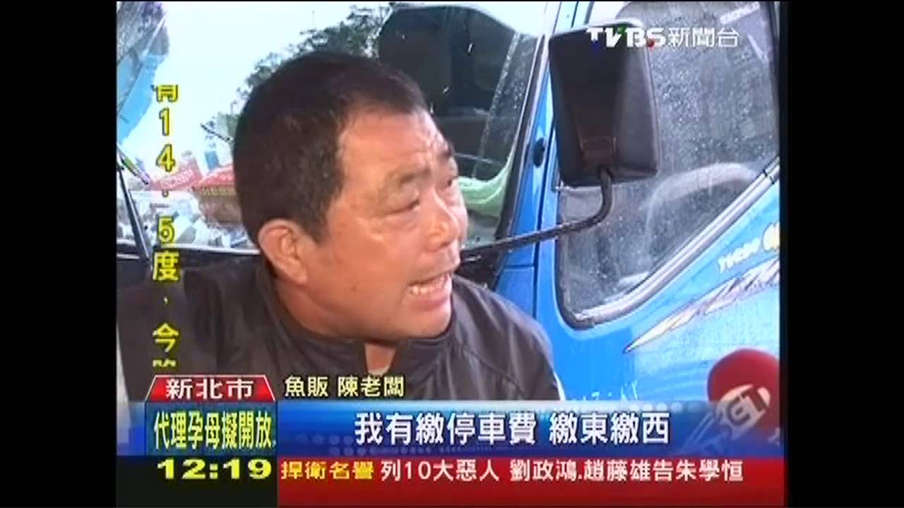 不肯移!佔車格營業 魚販為省租金挨告