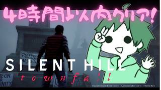 【 #サイレントヒルタウンフォール 】#11 ４時間クリア実績！全部使って走ります 【 #SIRENTHILLTownfall  】