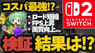 【APEX】Switch2版Apexが覇権を握る!?他機種との違いは?シーズン26で登場したSwitch2版でランクをプレイした結果【ApexLegends】【エーペックスレジェンズ】【ゆっくり実況】