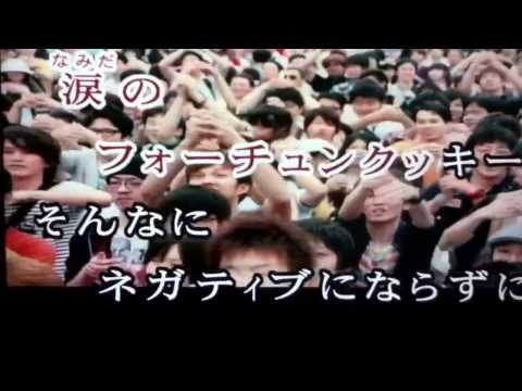 恋するフォーチュンクッキー