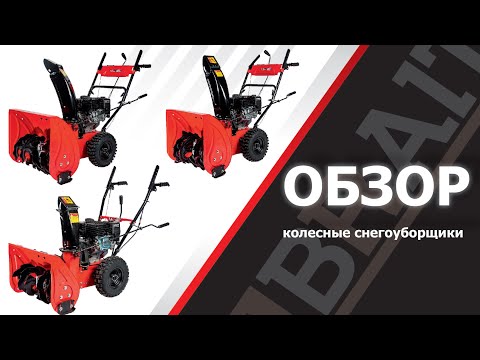 фото снегоуборщик бензиновый  брайт brait br-7056w 0