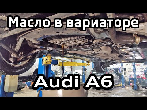 Audi A6 C6 Замена масла в вариаторе 01J CVT, необходимый инструмент и запчасти. CVT fluid change