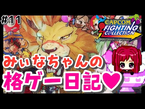 #11【Steam版ファイコレ】ガチ素人の成長記録【レバーレス手元実写♪】