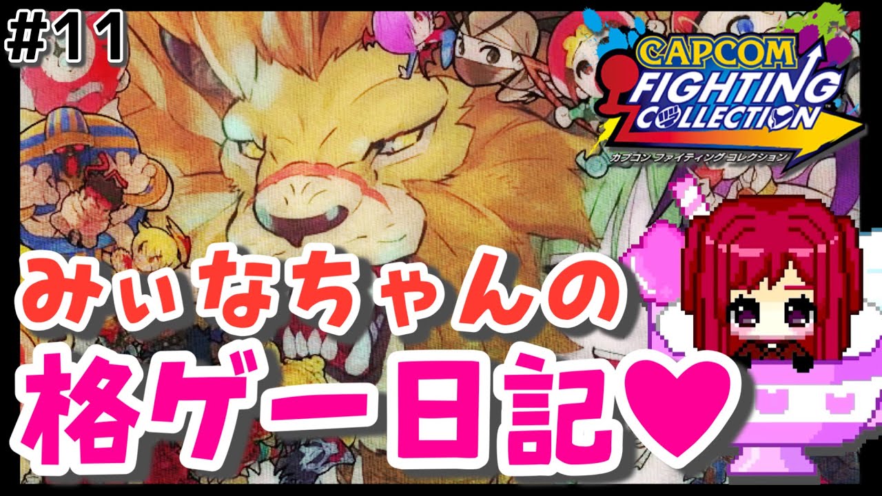 #11【Steam版ファイコレ】ガチ素人の成長記録【レバーレス手元実写♪】