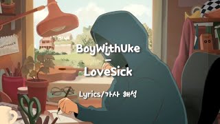 Download lagu 😞나는 그저 별 볼일 없는 소년일 뿐이었어😞-BoyWithUke - LoveSick [가사/해석/lyrics] mp3