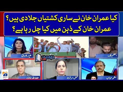 What is Imran Khan planning to do? - Report Card - Geo News