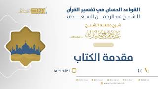 صورة القواعد الحسان