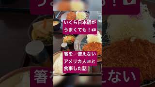 #箸の使い方 #chopsticks #上手に話せる けど #実践ないとね