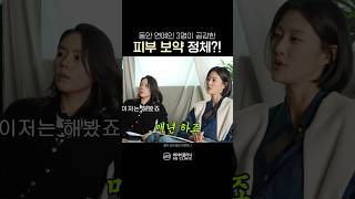 연예인들의 피부 보약 정체?!