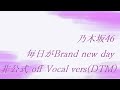 乃木坂46 毎日がBrand new day 非公式 off Vocal versDTM 乃木坂46 毎日がBrand new day 非公式 off Vocal versDTM
