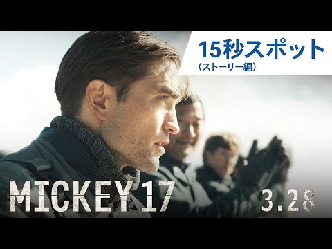 15秒スポット（ストーリー編）