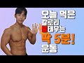 5분 전신 맨몸 홈트레이닝 운동