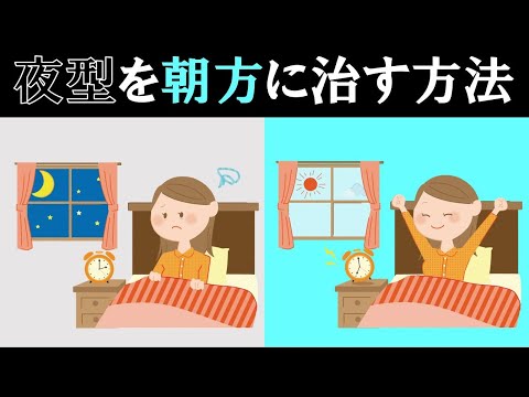 夜更かし遺伝子