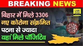 Bihar में फिर बढ़ी संक्रमितों की संख्या, आज मिले 3306 नए Co Rona मरीज, Patna से ज्यादा यहां Positive | DOWNLOAD THIS VIDEO IN MP3, M4A, WEBM, MP4, 3GP ETC