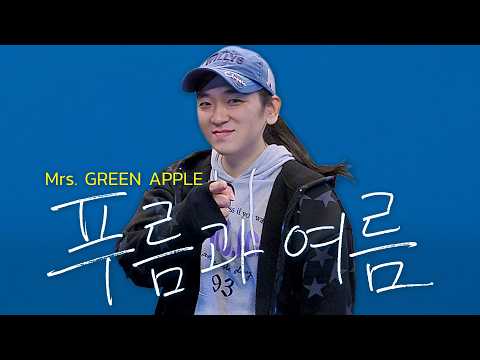 푸름과여름 - 예찬
