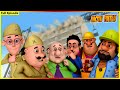 மோட்டு பட்லு முழு அத்தியாயம் 60 Motu Patlu Full Ep