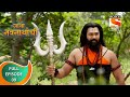 Gatha Navnathanchi गाथा नवनाथांची Ep 9 Full Episode 30th June 2021