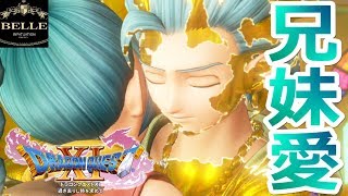 ＃57【ドラクエ11】カミュの兄妹愛とイケメン具合が炸裂する！「ドラゴンクエスト11」ちょっとおもしろい実況プレイ