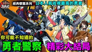 【經典懷舊系列】你可能不知道的 