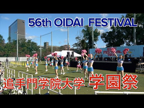 情報学科 第56回学園祭ダイジェスト（追手門学院大学）